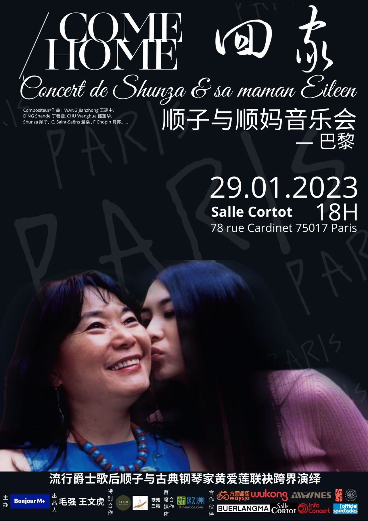 1月30日愛(ài)醇贊助順子與順媽巴黎演唱會(huì )