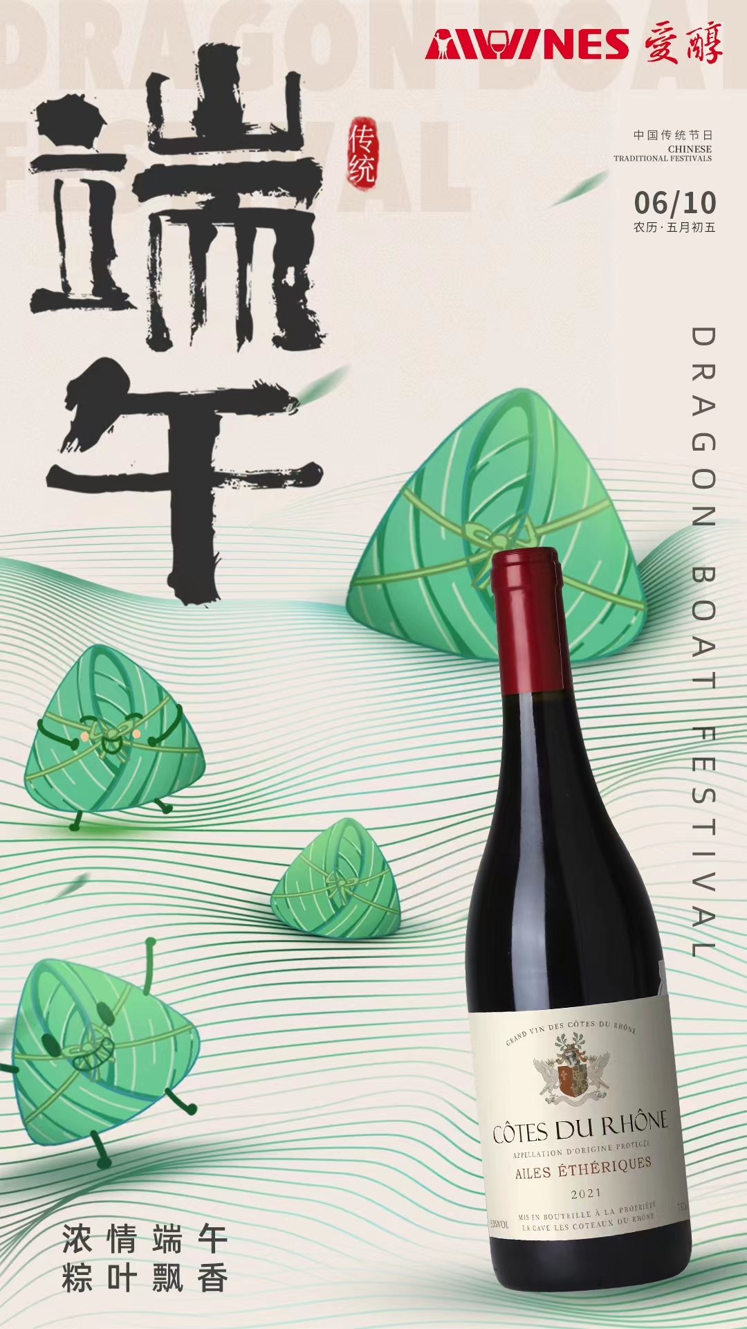 飲酒、吃棕、看龍舟，愛(ài)醇祝大家端午安康！